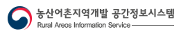 농산어촌지역개발 공간정보시스템