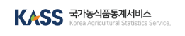 국가 농식품통계 서비스