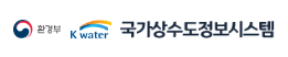 국가상수도정보시스템