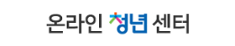 온라인 청년센터