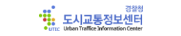 도시교통정보센터