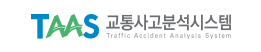 교통사고분석시스템