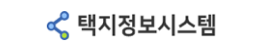 택지정보시스템