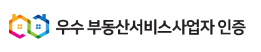 우수부동산인증서비스