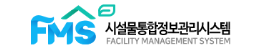 시설물통합정보관리시스템