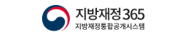지방재정365