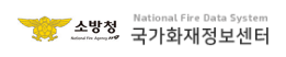 국가화재정보센터