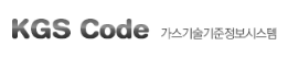 가스기술기준정보시스템