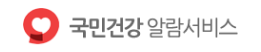 국민건강알람서비스